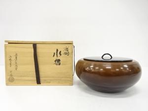 吉野竹治造　唐銅　水指